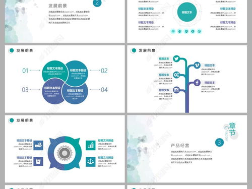 简约清新水彩晕染风格旅游开发项目策划商业计划书PPT模板