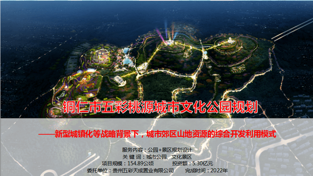 华汉文旅五彩桃源项目正式开工建设，打造生态旅游新标杆