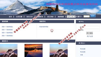 基于ASP.NET与SQL的西藏名胜及寺庙查询系统设计与旅游开发项目策划
