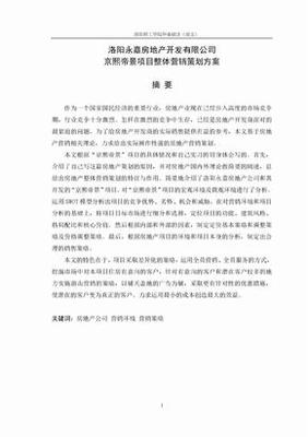 融合与创新 房地产营销策划在旅游开发项目中的实践探索