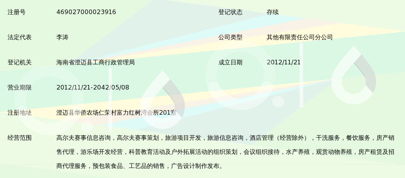 海口富力会旅游发展澄迈分公司旅游开发项目策划咨询